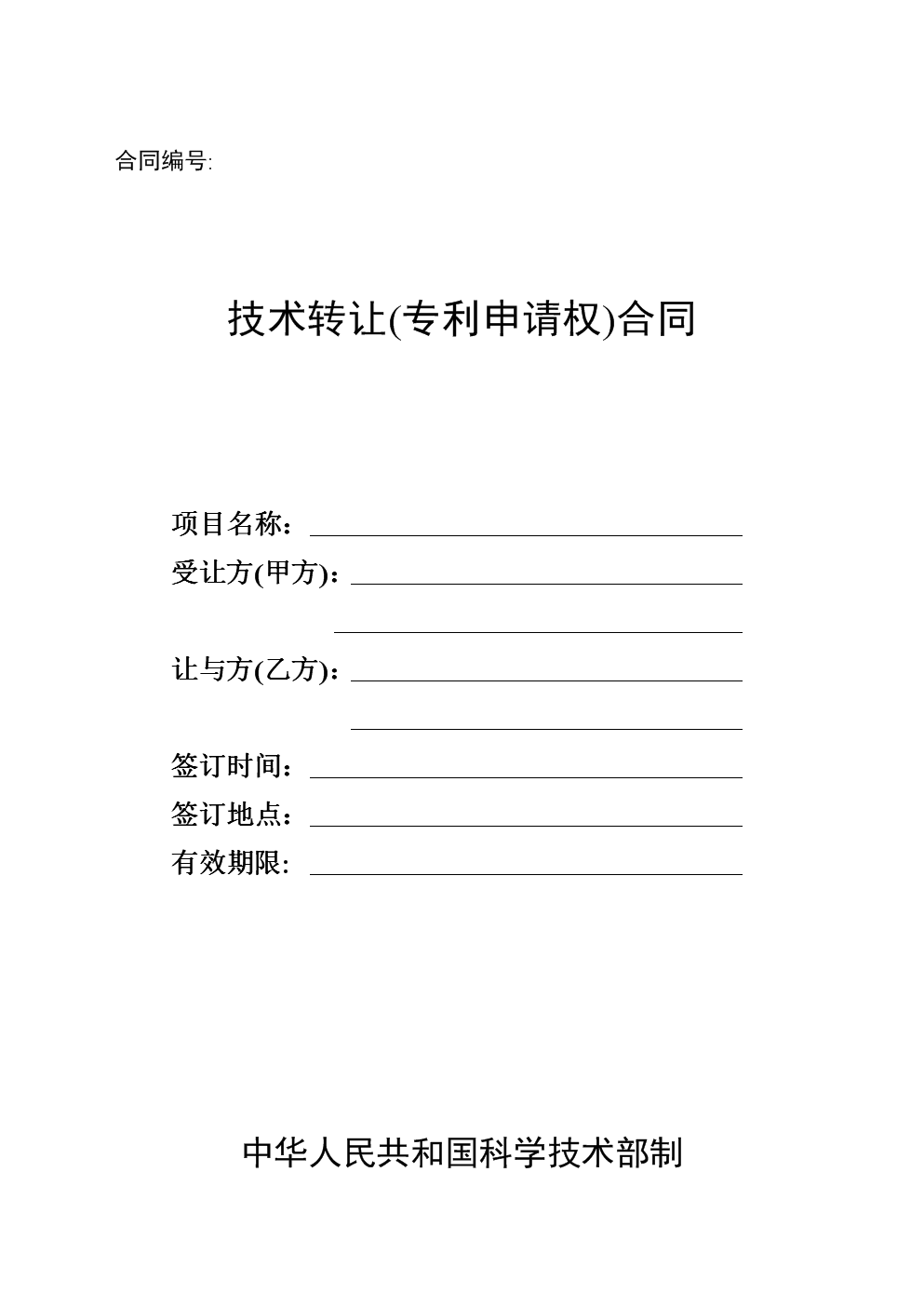 技术专利申请权转让合同要点与实务分析——以南京农业大学为例