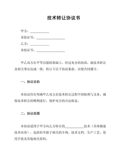 技术转让协议书范本
